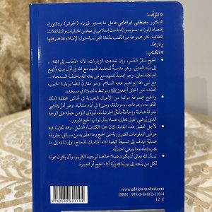 Alternative view of Hadj et Umra Guide Pratique en Arabe